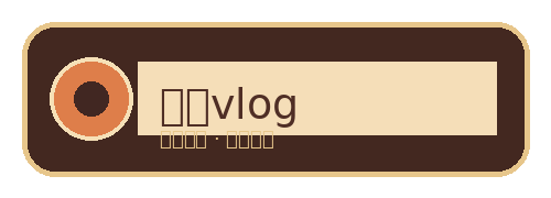 糖心vlog品牌Logo